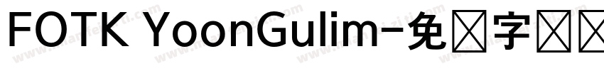 FOTK YoonGulim字体转换